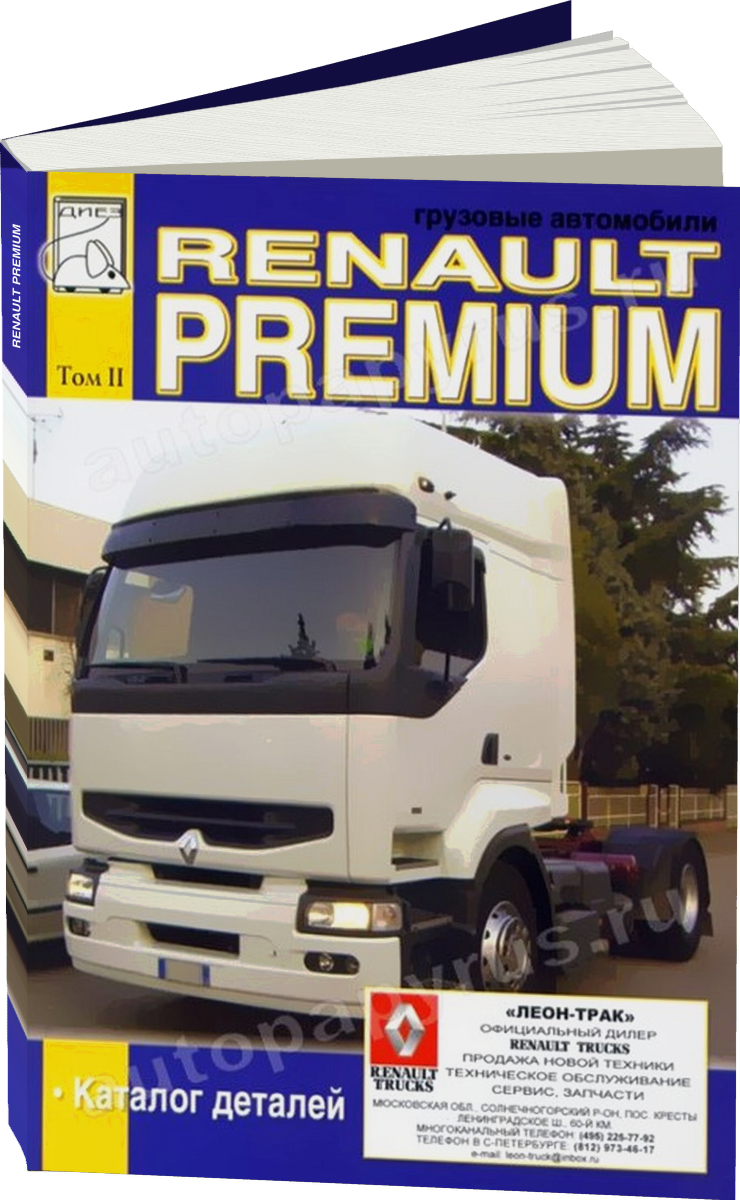 RENAULT PREMIUM дизель руководство по ремонту, электросхемы - инструкция по эксплуатации, руководство по техническому обслуживанию Том 2
