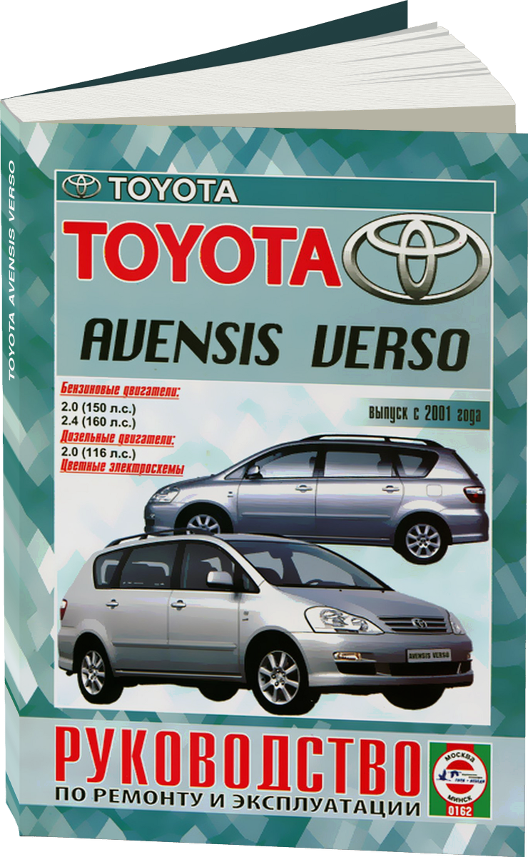 TOYOTA AVENSIS VERSO бензин / дизель с 2001 г.в. - подробное руководство по техническому обслуживанию и ремонту, инструкция по эксплуатации, электрические схемы