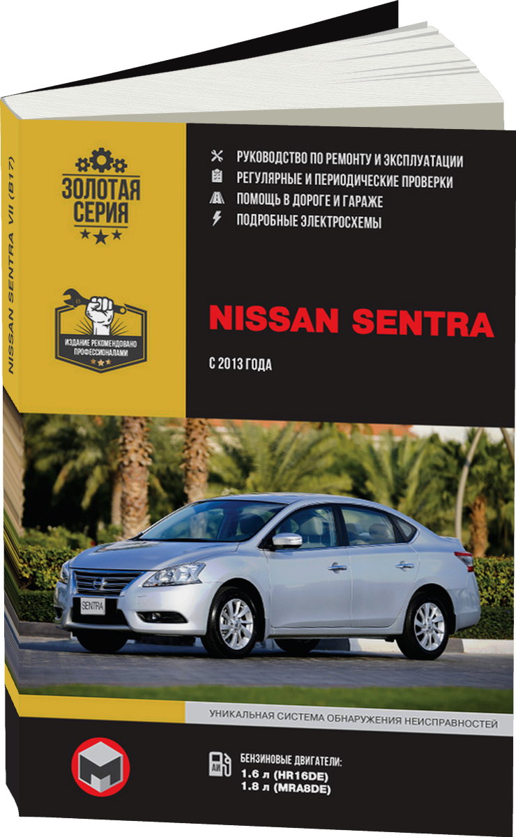 NISSAN SENTRA VII (B17) бензин с 2013 г.в. - подробное руководство по техническому обслуживанию и ремонту, инструкция по эксплуатации, электрические схемы