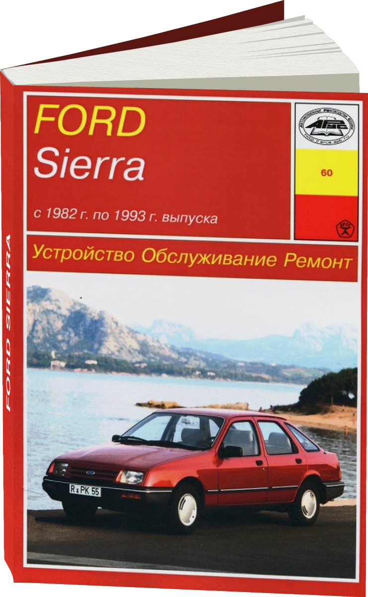 FORD SIERRA бензин / дизель c 1982 г.в., руководство по ремонту, электросхемы, руководство по техническому обслуживанию