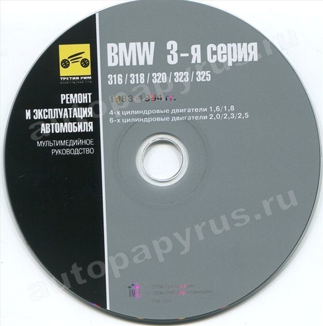 CD-диск: BMW 3 серии (б) 1983-1994 г.в., рем., экспл., то | РМГ Мультимедиа