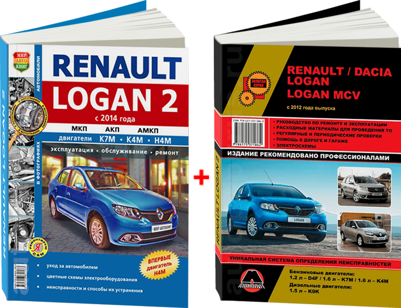 Комплект литературы по ремонту и обслуживанию Renault Logan 2 с 2014 года выпуска