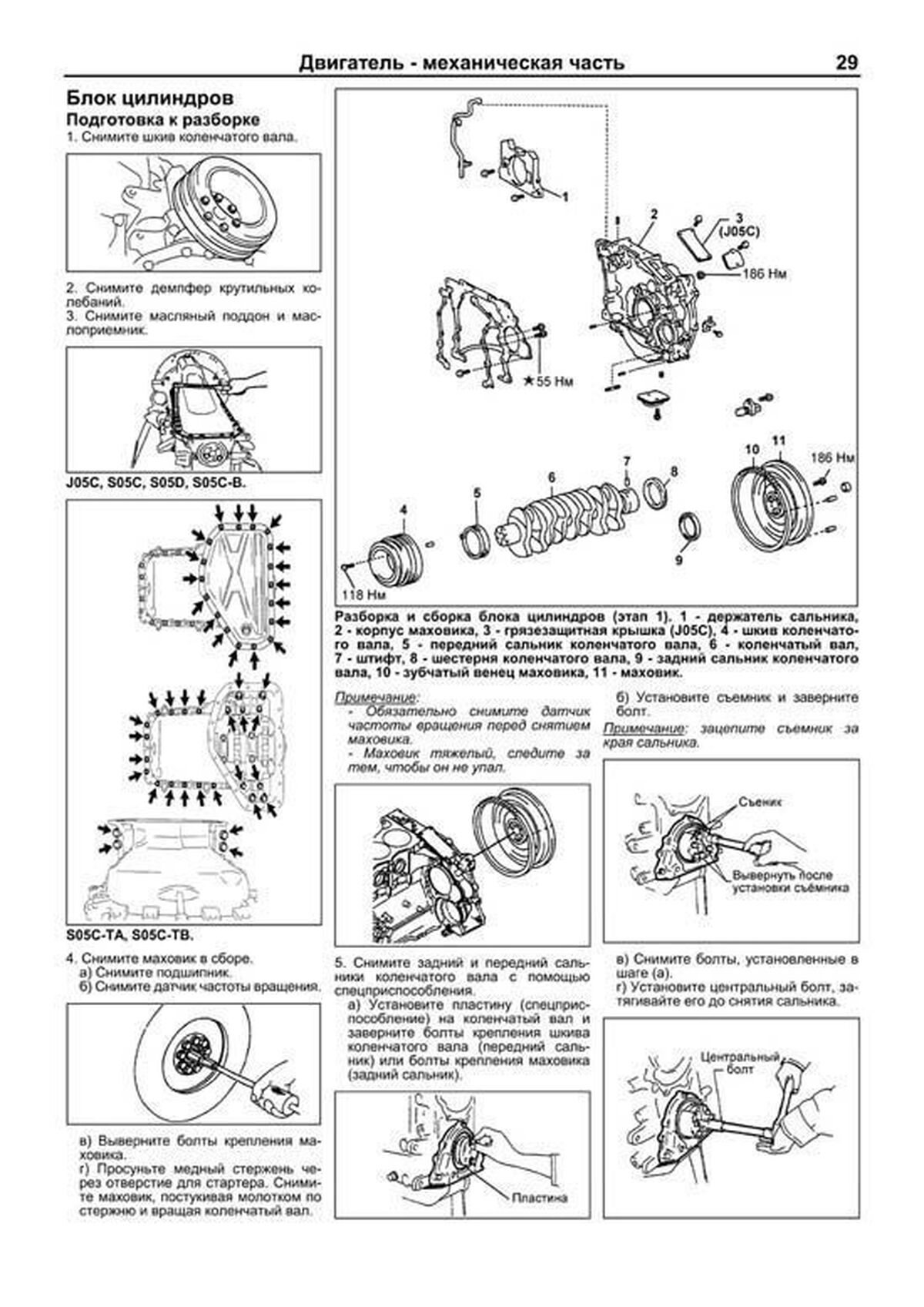 Книга: Двигатели HINO: J05C / S05C / S05C-B / S05C-TA / S05C-TB / S05D (д) рем., то | Легион-Aвтодата