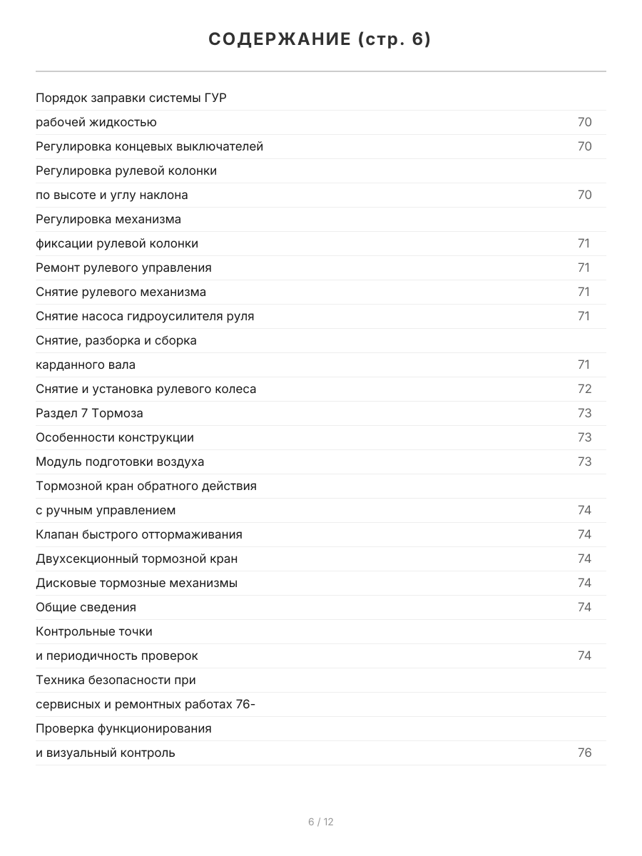 Книга: ГАЗ 33104 ВАЛДАЙ (д) рем., экспл., то | Третий Рим