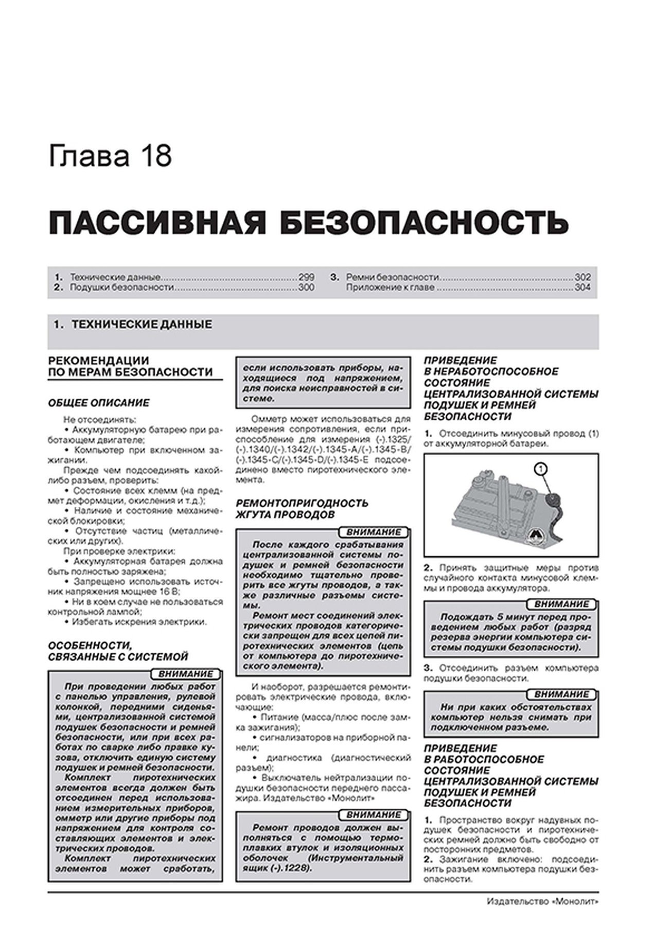 Книга: CITROEN JUMPER / FIAT DUCATO / PEUGEOT BOXER (д) с 2014 г.в., рем., экспл., то, сер. ЗС | Монолит
