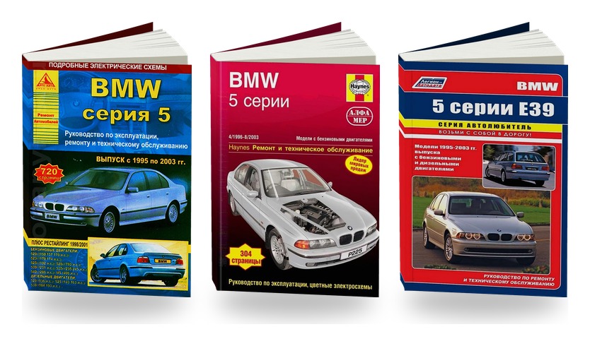 Комплект литературы по ремонту и обслуживанию BMW 5 Серии (E39) 1995-2003 года выпуска