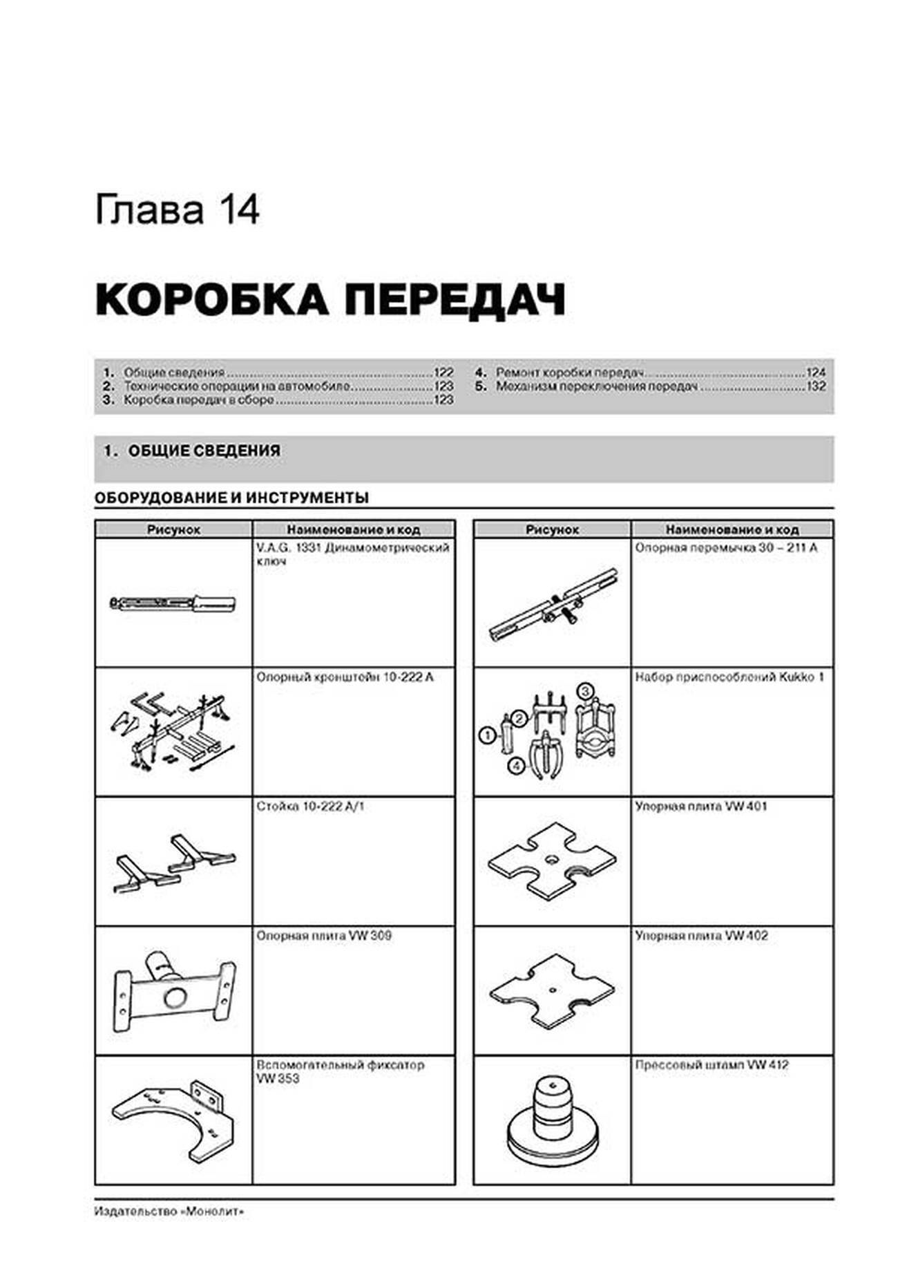 Книга: VOLKSWAGEN CADDY / POLO / POLO CLASSIC / VARIANT / SEAT IBIZA / INCA / CORDOBA / CORDOBA VARIO / SKODA PICKUP (б , д) с 1995 г.в., рем., экспл., то | Монолит