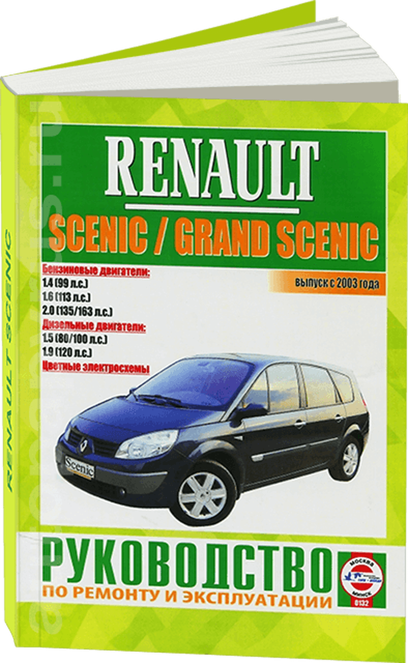Книга: RENAULT SCENIC / GRAND SCENIC  (б , д) с 2003 г.в., рем., экспл., то | Чижовка