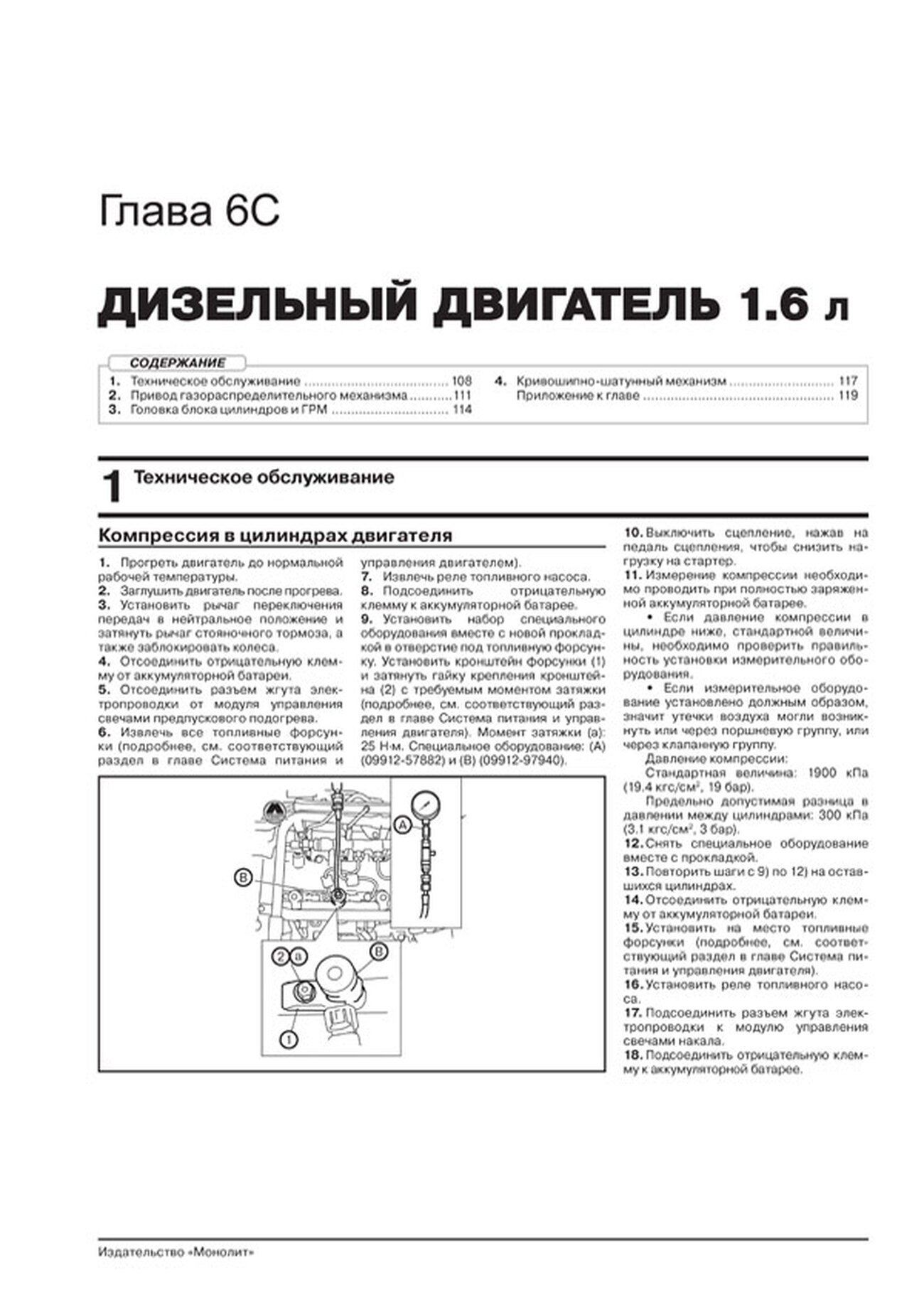 Книга: SUZUKI VITARA (б , д) с 2015 г.в., рем., экспл., то, сер. ЗС | Монолит