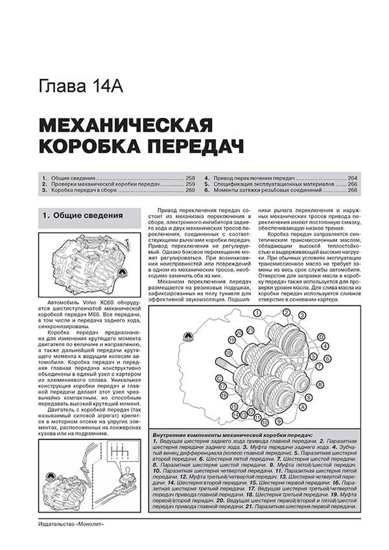 Книга: VOLVO XC60 (б , д) с 2008 г.в., рем., экспл., то | Монолит