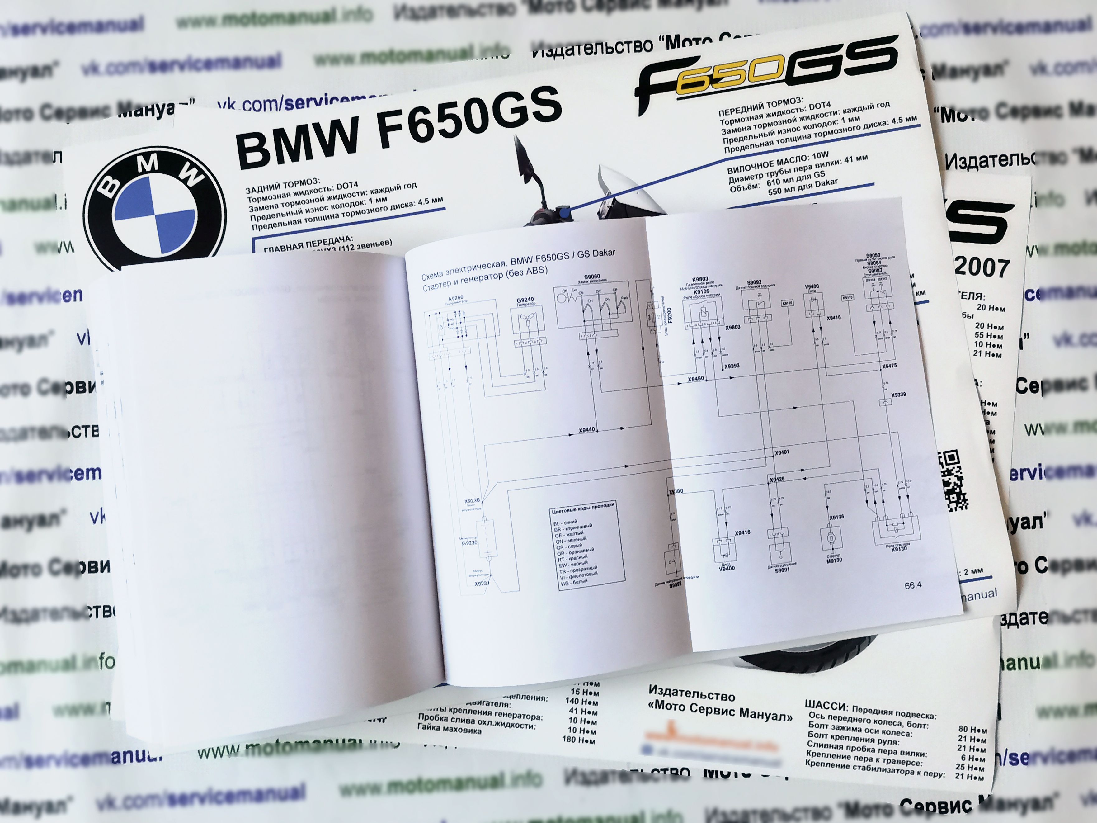 BMW F650GS: Руководство по эксплуатации, техническому обслуживанию и ремонту на русском языке. Мото Сервис Мануал