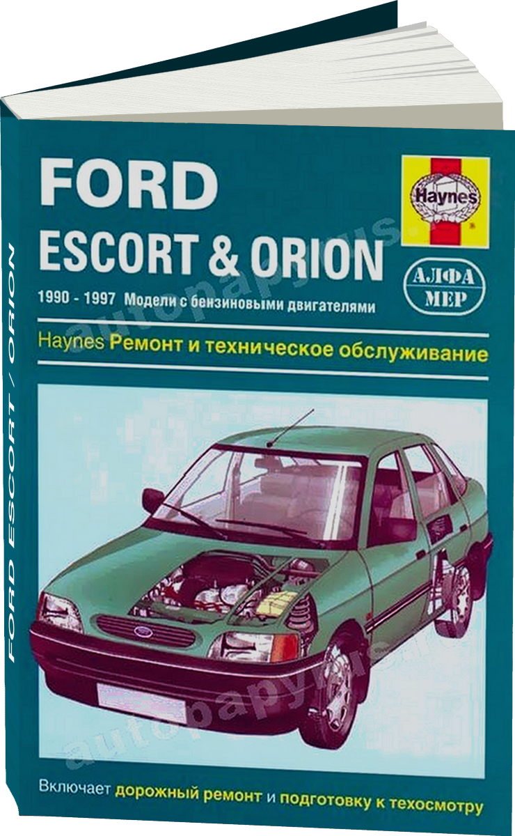 FORD ESCORT / ORION бензин 1990-1997 г.в., руководство по ремонту, электросхемы, руководство по техническому обслуживанию