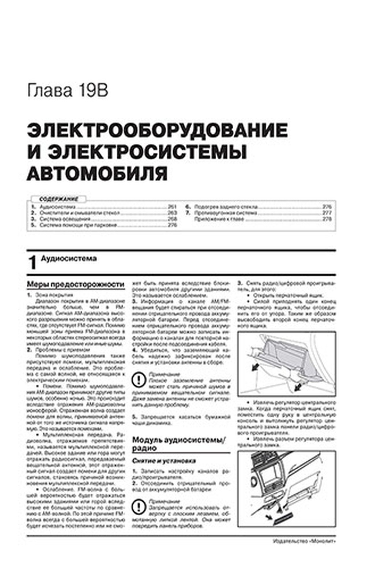 Книга: LIFAN MYWAY (X7) (б) с 2016 г.в. рем., экспл., то | Монолит