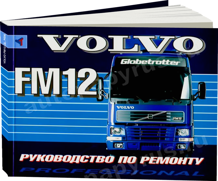 VOLVO FM12 дизель руководство по ремонту, электросхемы