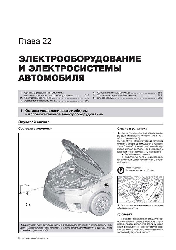 Комплект литературы по ремонту и обслуживанию Toyota Corolla с 2013 года выпуска