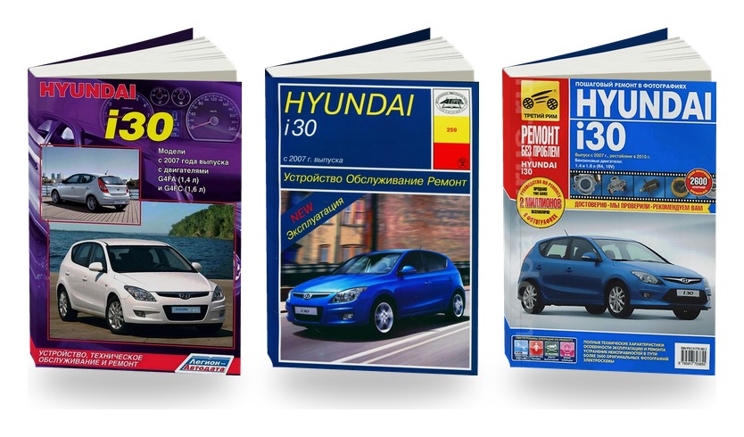 Комплект литературы по ремонту и обслуживанию Hyundai I30 с 2007
