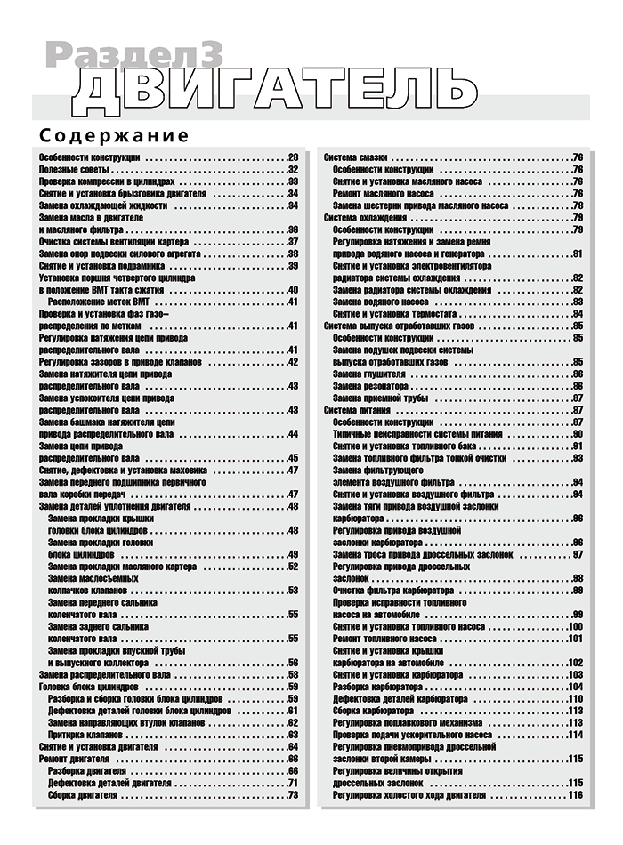 Книга: ИЖ-2126 ОДА / ИЖ-21261 ФАБУЛА / ИЖ-2717 / 27171 ОДА ВЕРСИЯ (б) 1999-2005 г.в. рем., экспл., то, сер. ШАР | Третий Рим