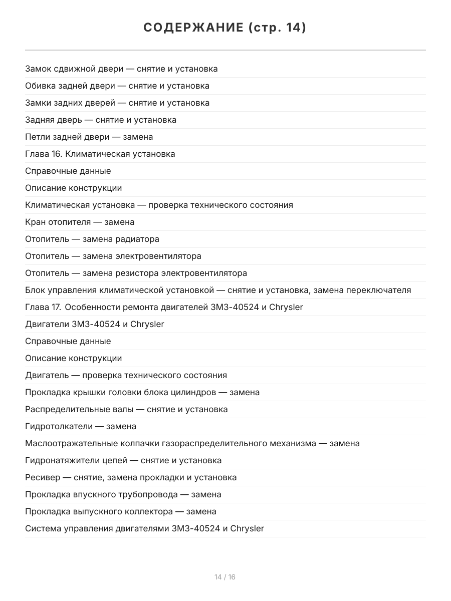Книга: ГАЗ 3302-2705 ГАЗЕЛЬ (б , д) рем., экспл., то, с двигателями УМЗ / ЗМЗ / CHRYSLER / CUMMINS ЦВЕТ. фото., сер ЯРС | Мир Автокниг
