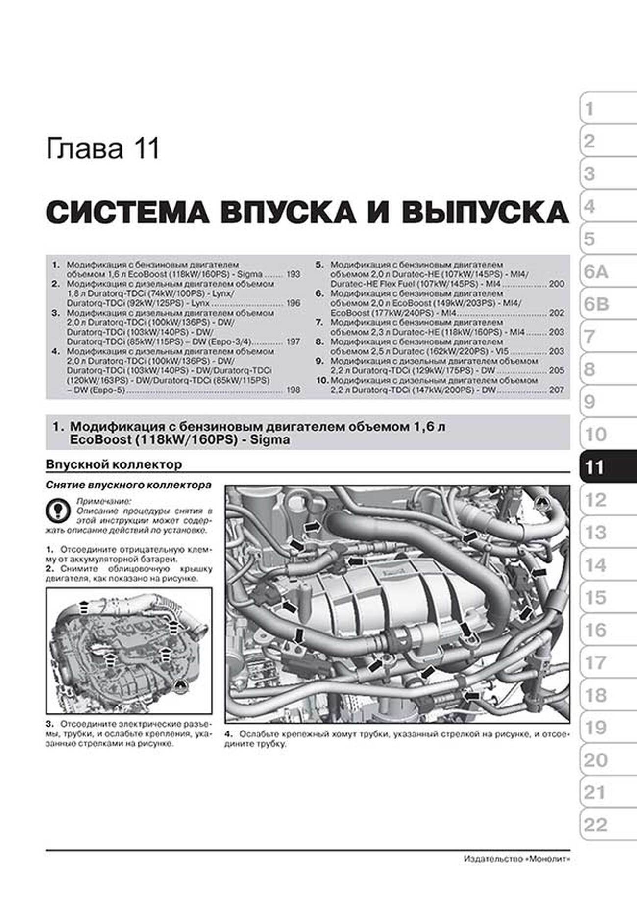 Книга: FORD S-MAX  / FORD GALAXY (б , д) с 2006 + рест. с 2010 + рест. с 2012 г.в., рем., экспл., то, сер. ЗС | Монолит