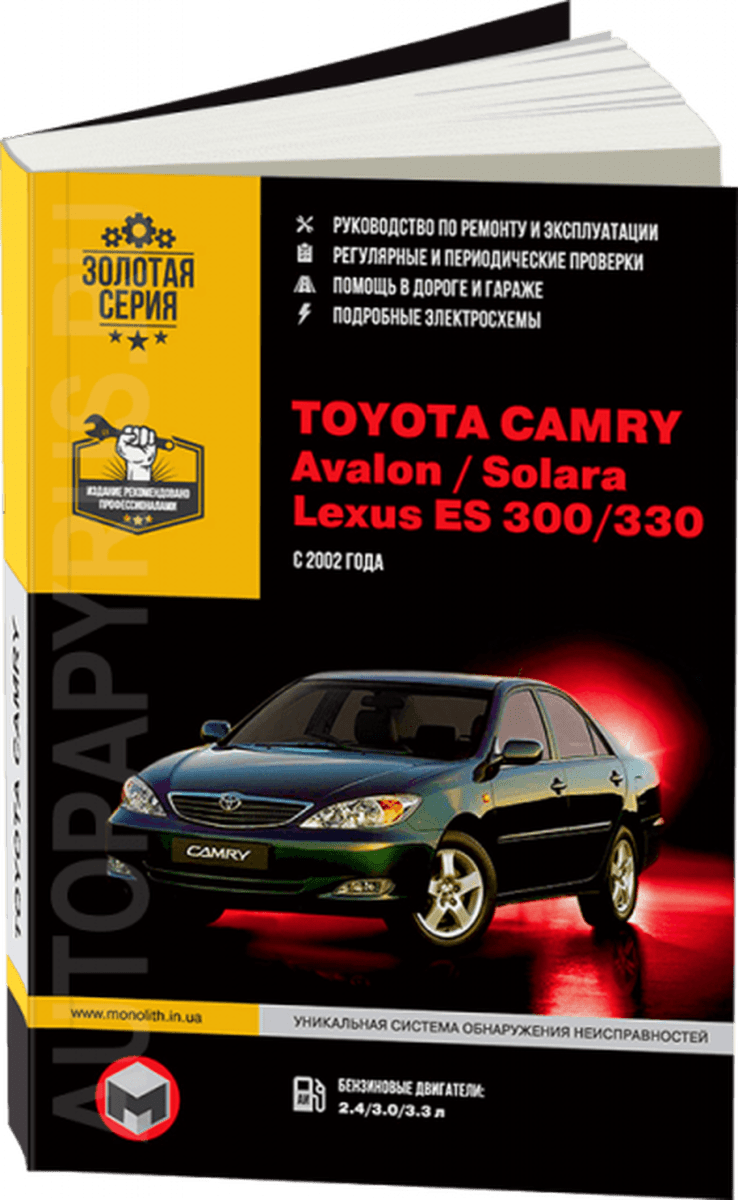 Книга: TOYOTA CAMRY / AVALON / SOLARA / LEXUS ES 300 / 330 (б) с 2002 г.в., рем., экспл., то, сер. ЗС | Монолит