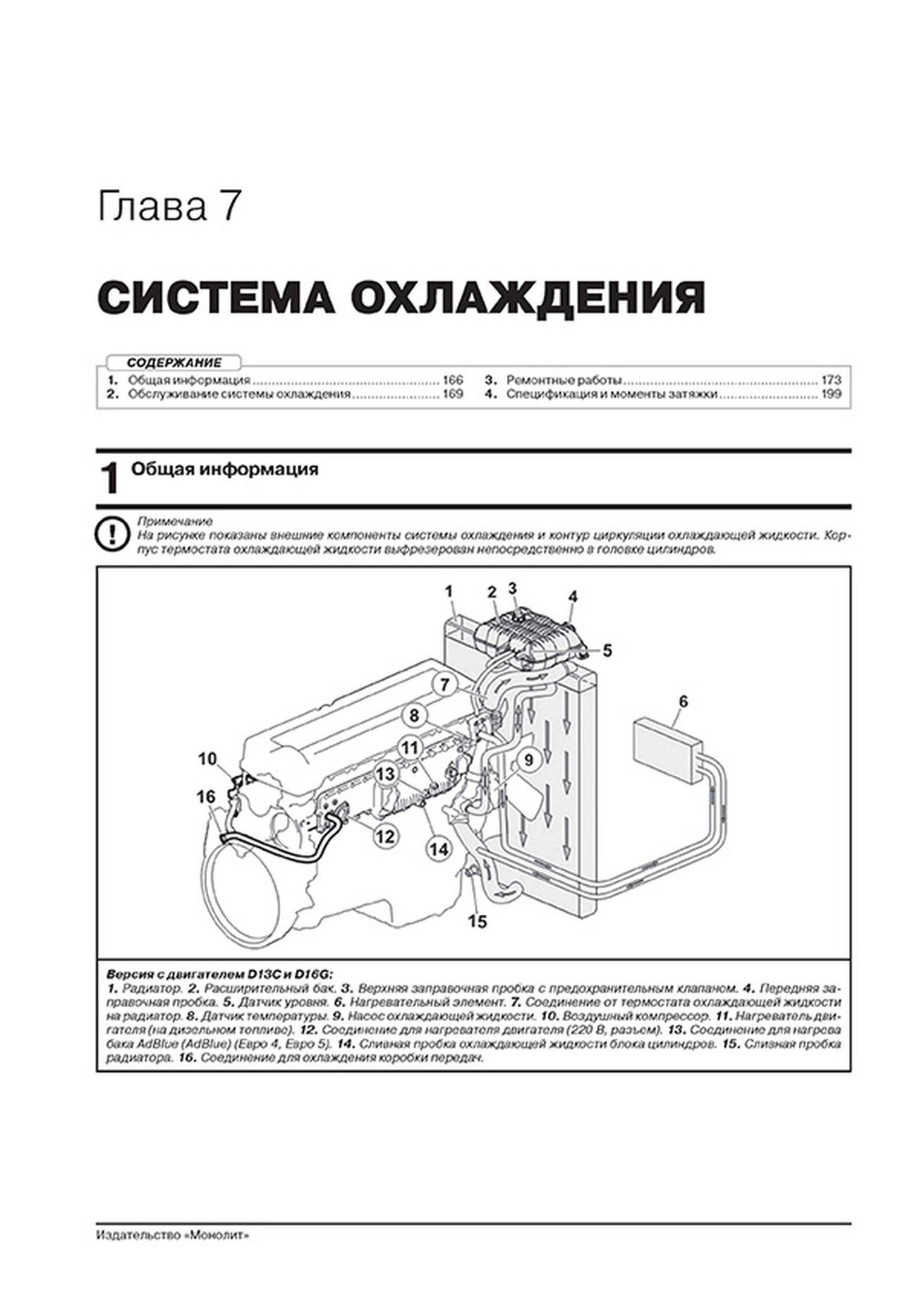 Книга: VOLVO FH (д) с 2012 + рест. с 2016 г.в., рем., экспл., то, сер. ЗС (в 2-х тoмах) | Монолит