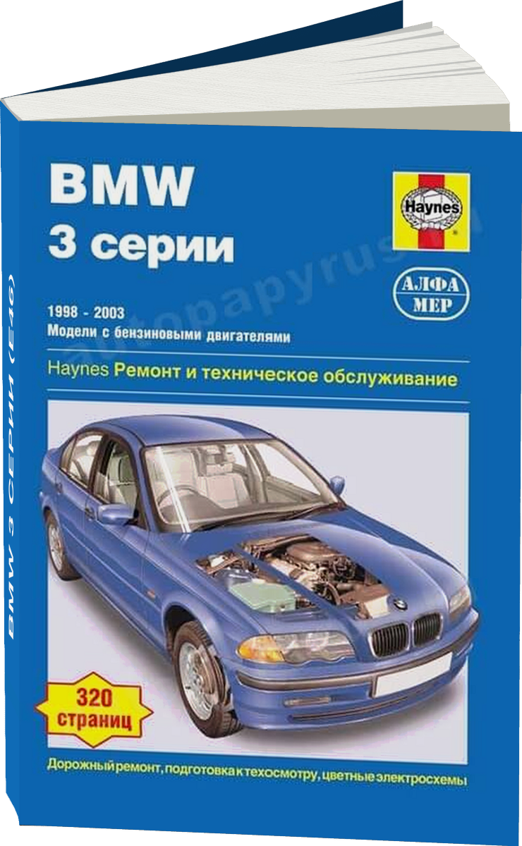 BMW 3 серии (E46) бензин 1998-2003 г.в. - подробное руководство по техническому обслуживанию и ремонту, инструкция по эксплуатации, электрические схемы
