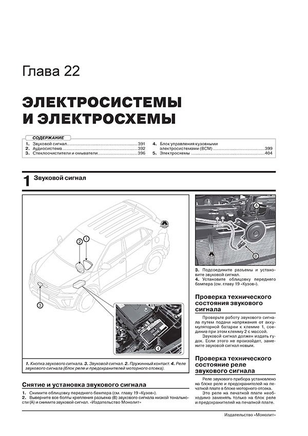 Книга: HYUNDAI CRETA / ix25 (б , д) с 2015 г.в. рем., экспл., то, сер. ЗС | Монолит