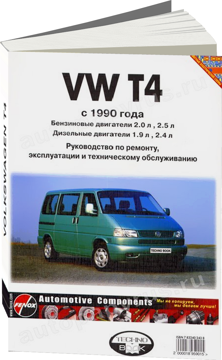 VOLKSWAGEN T4 | CARAVELLE / TRANSPORTER / MULTIVAN / CALIFORNIA бензин / дизель с 1990 г.в., руководство по ремонту, электросхемы, инструкция по эксплуатации т