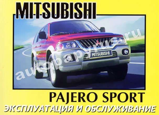 Книга: MITSUBISHI PAJERO SPORT, экспл., то