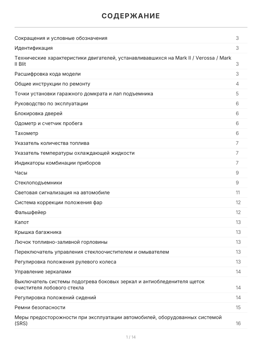 Книга: TOYOTA MARK II / MARK II BLIT / VEROSSA (б) 2000-2007 г.в., рем., экспл., то | Легион-Aвтодата