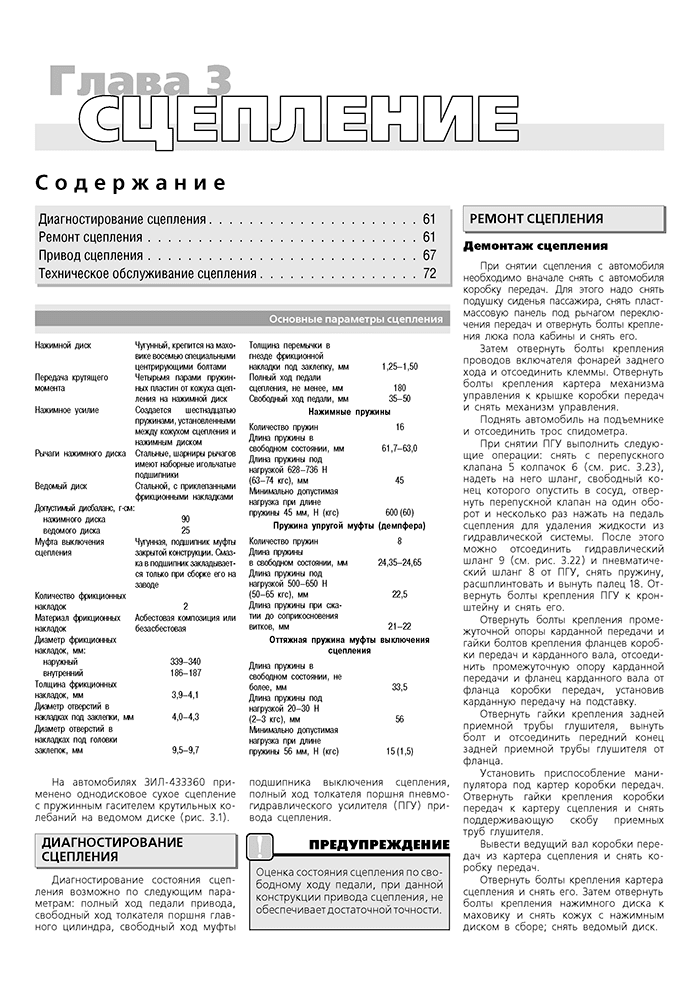 Книга: ЗИЛ 433360 / 433110 / 442160 / 494560 (б), рем., экспл., то | Третий Рим