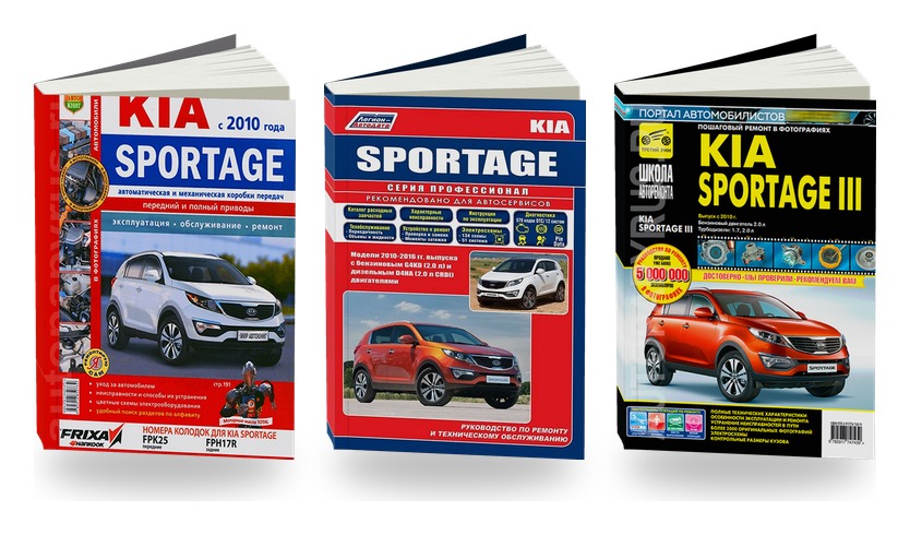 Комплект литературы по ремонту и обслуживанию KIA Sportage 3 с 2010