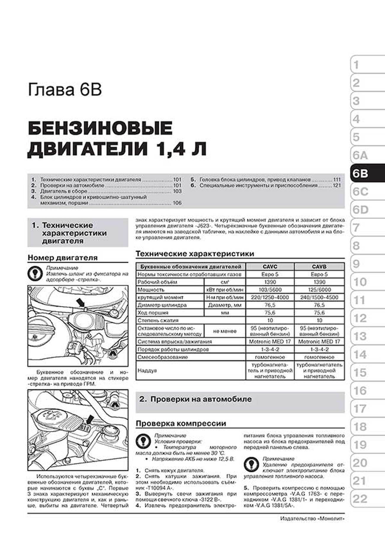 Книга: VOLKSWAGEN TOURAN / CROSS TOURAN (б , д) с 2010 г.в., рем., экспл., то, сер. ЗС | Монолит
