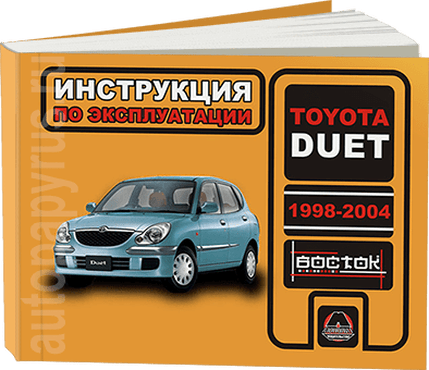 Книга: TOYOTA DUET 1998-2004 г.в., экспл., то, сер. ВОС. | Монолит