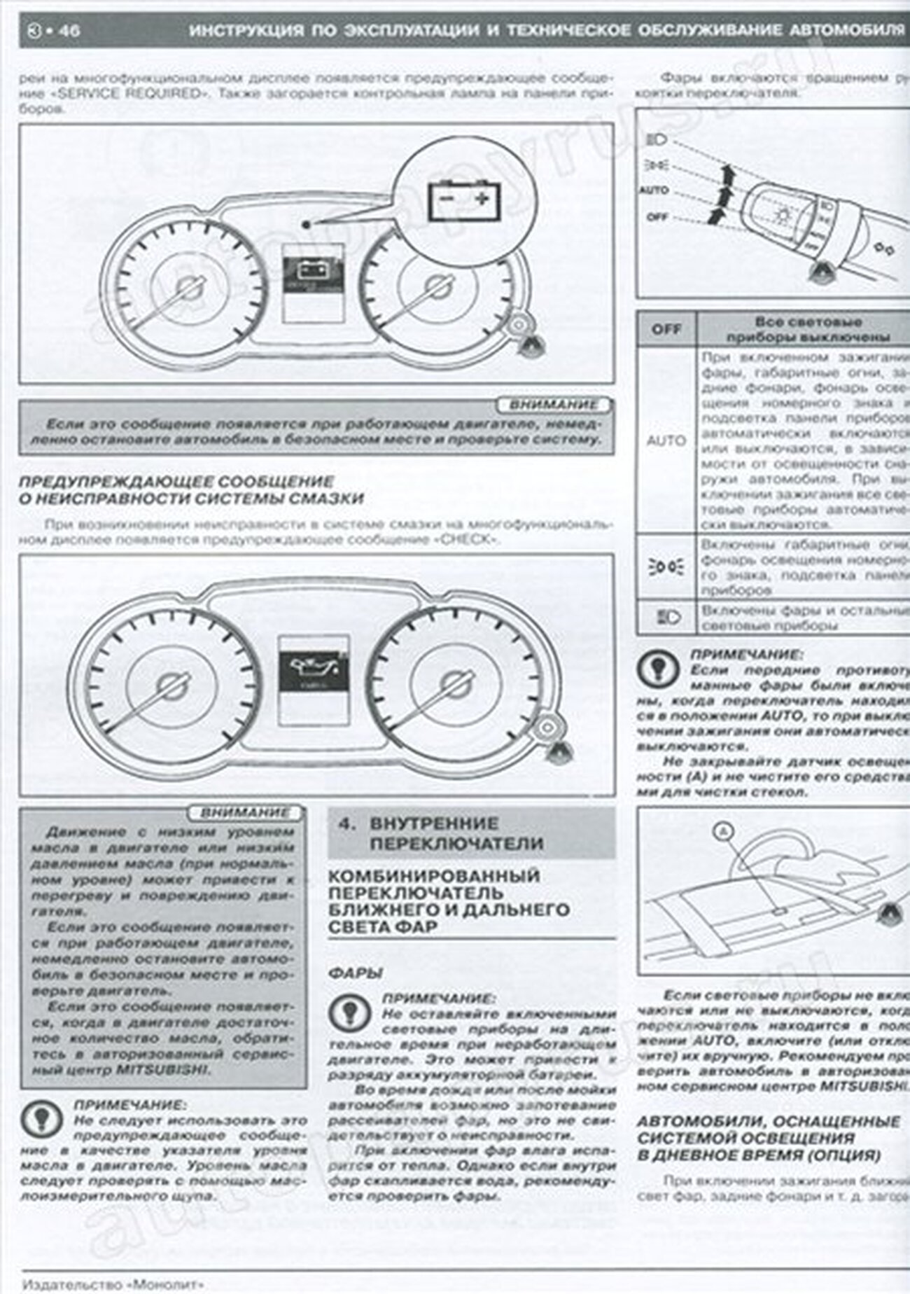 Книга: MITSUBISHI OUTLANDER XL / AIRTREK (б , д) с 2005 г.в., рем., экспл., то, сер. ЗС | Монолит