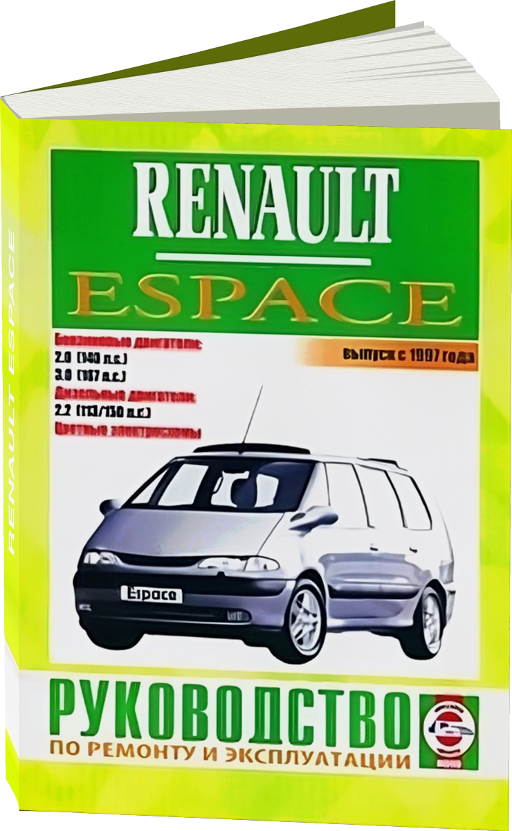 RENAULT ESPACE бензин / дизель с 1997 г.в. - подробное руководство по техническому обслуживанию и ремонту, инструкция по эксплуатации, электрические схемы