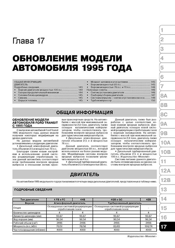Комплект литературы по ремонту и обслуживанию Ford Transit с 1998 года выпуска