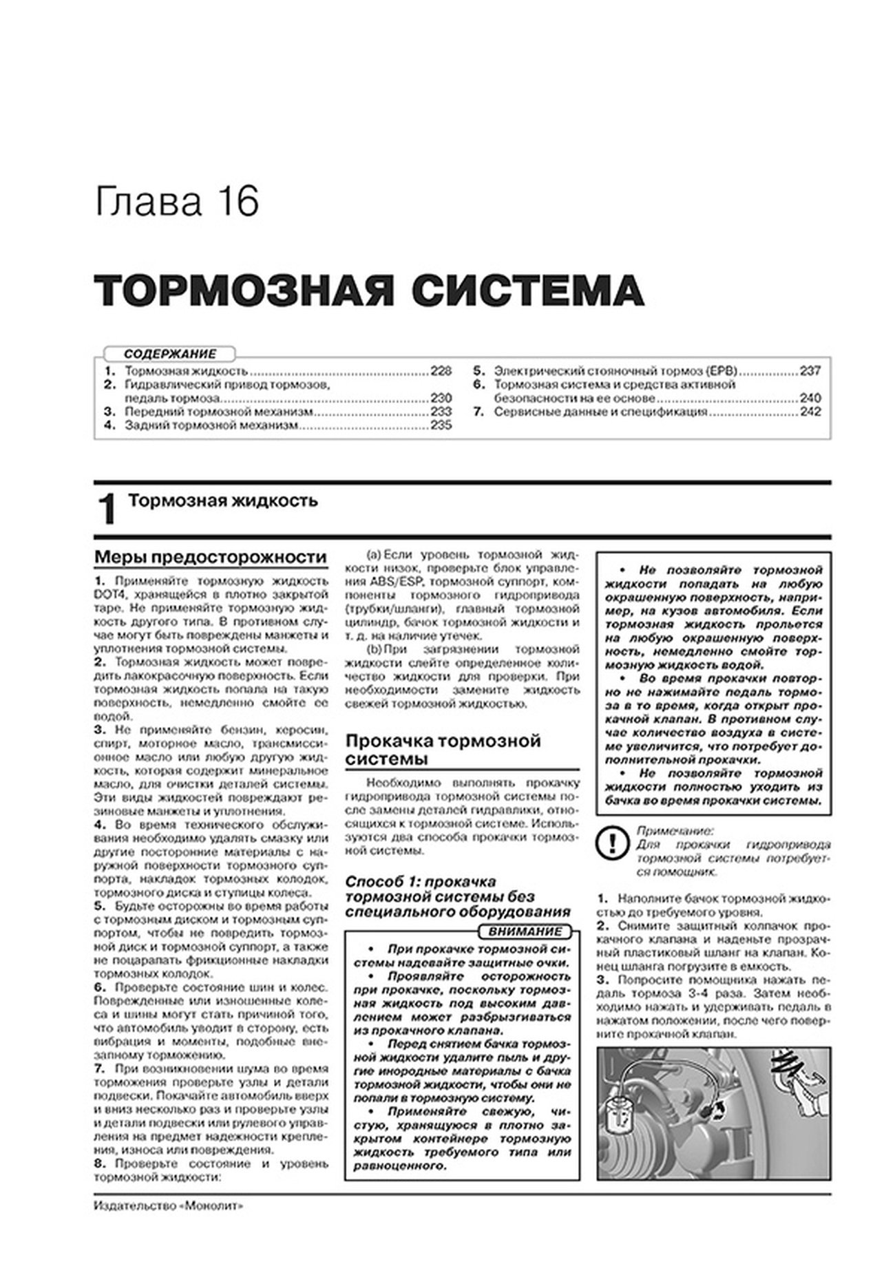 Книга: CHERY EXEED / EXEED TXL (б) с 2019 + рест. с 2021 г.в., рем., экспл., то, сер. ЗС | Монолит