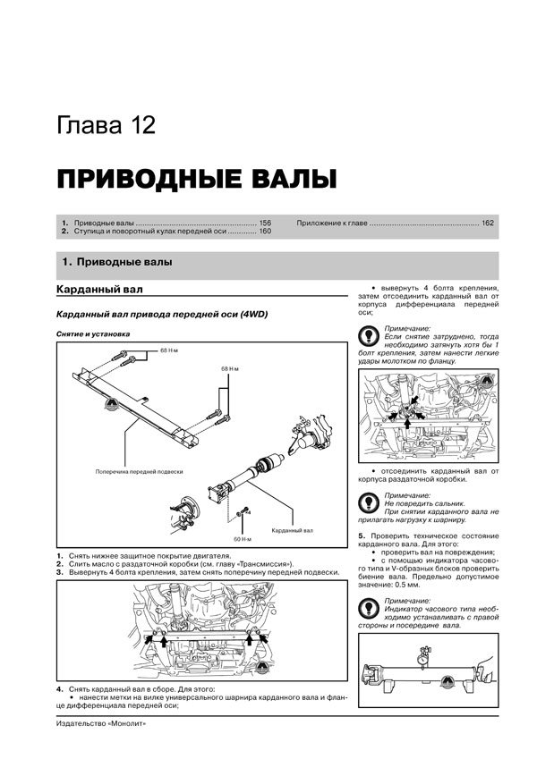 Комплект литературы по ремонту и обслуживанию Daihatsu Terios / Be-Go / Toyota Rush с 2006 года выпуска