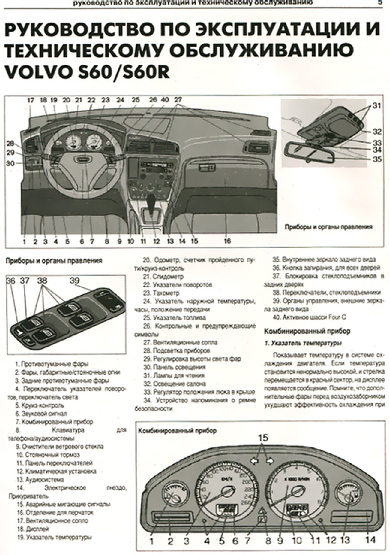 Книга: VOLVO S60 / S60T5 / S60R (б , д)  2000-2009 г.в., рем., экспл., то | Арго-Авто