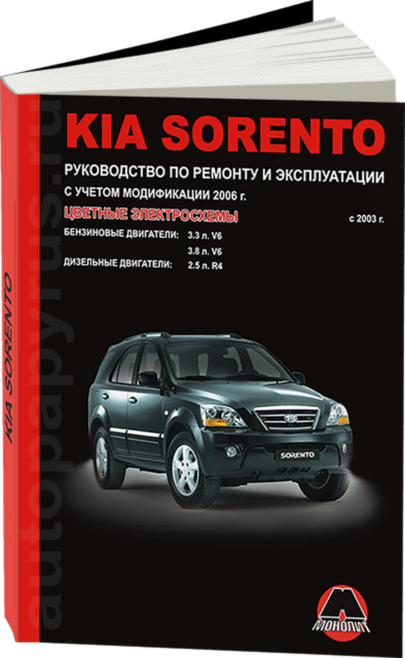 Книга: KIA SORENTO (б , д) с 2003 г.в., рем., экспл., то | Монолит
