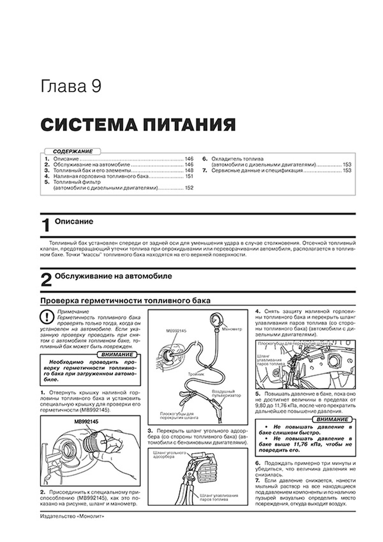 Книга: MITSUBISHI PAJERO SPORT (б , д) с 2019 г.в., рем., экспл., то | Монолит