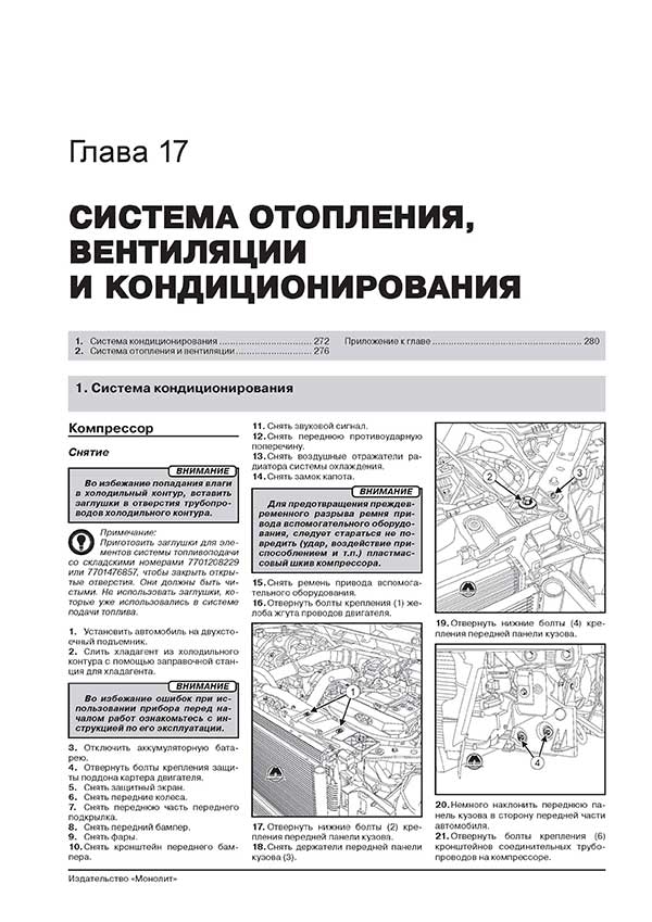 Комплект литературы по ремонту и обслуживанию Renault Fluence с 2009 года выпуска