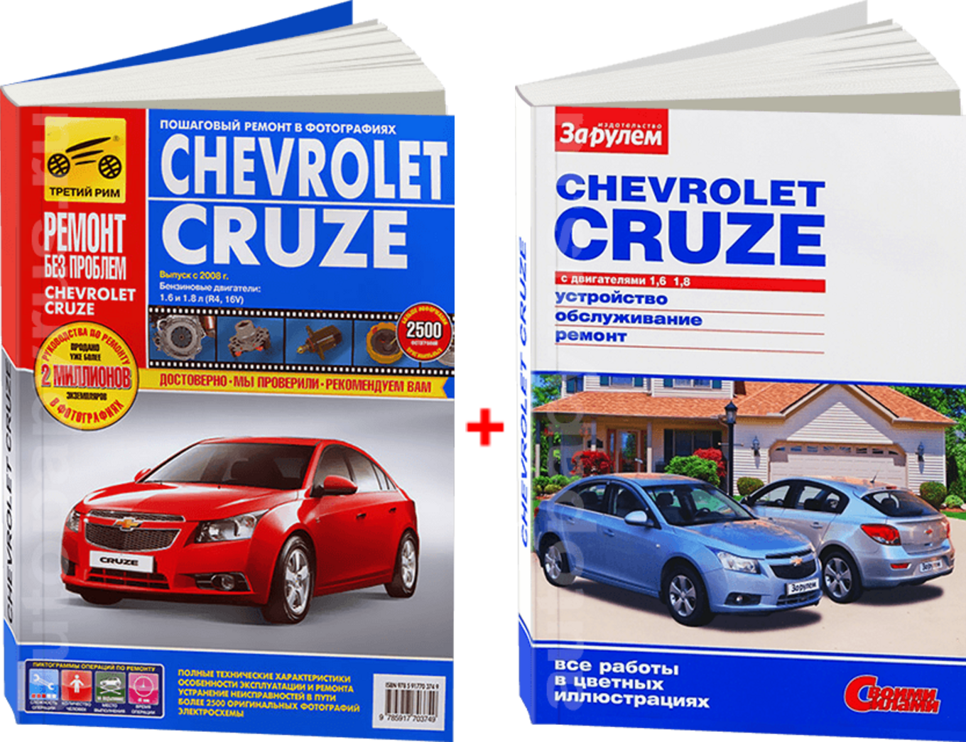 Комплект цветной литературы по ремонту и обслуживанию Chevrolet Cruze