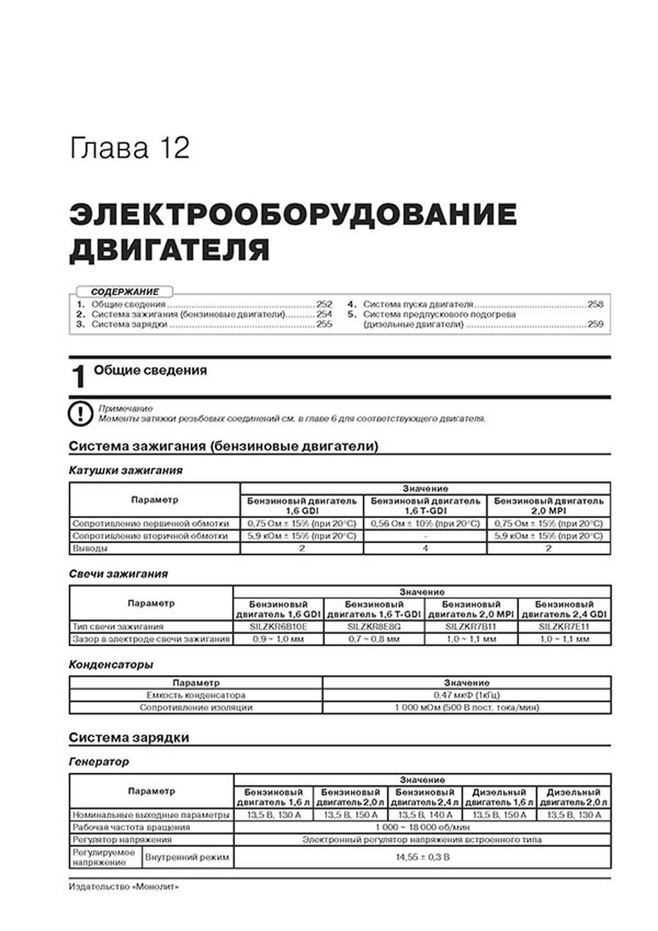 Книга: KIA SPORTAGE (б , д) с 2018 г.в. рем., экспл., то, сер. ЗС | Монолит