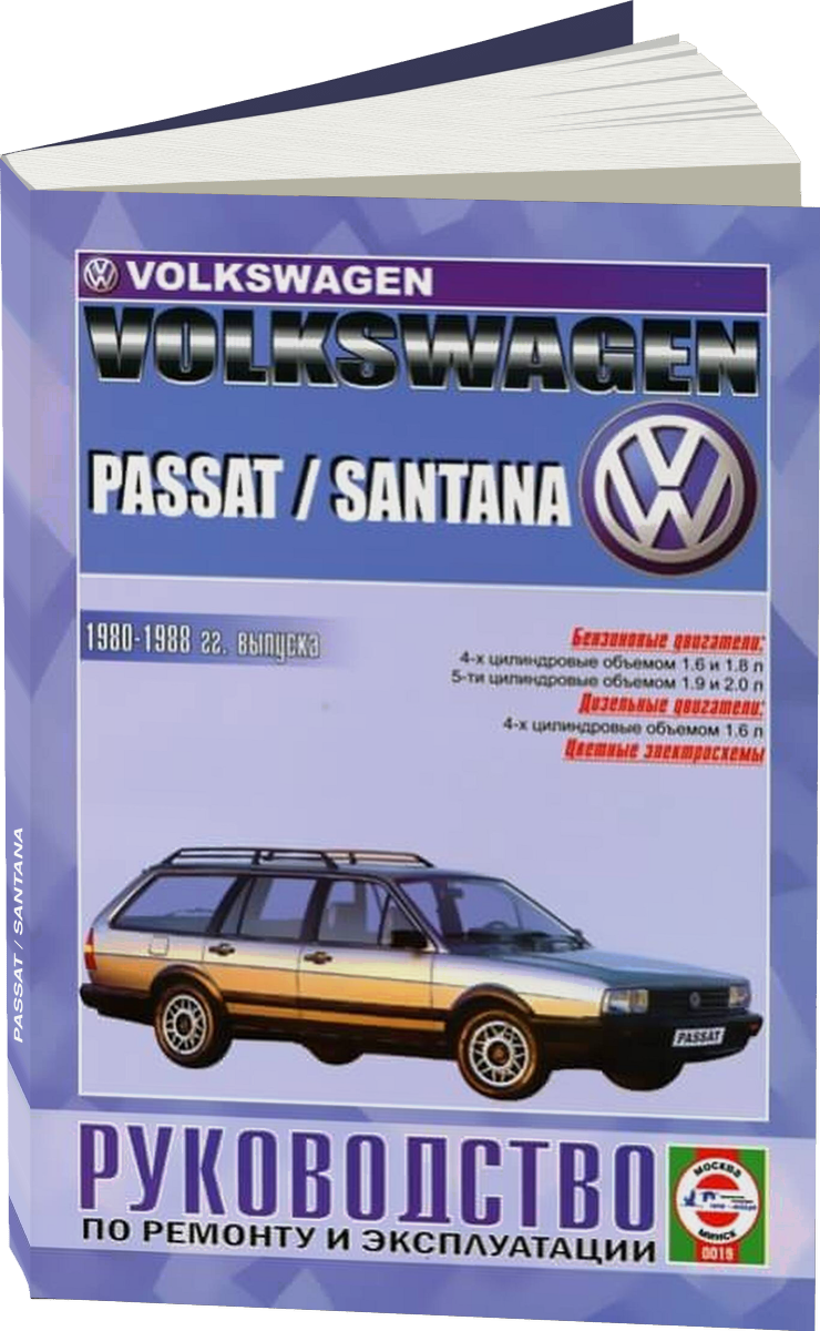 VOLKSWAGEN PASSAT / SANTANA бензин / дизель 1980-1988 г.в. - подробное руководство по техническому обслуживанию и ремонту, инструкция по эксплуатации, электрические схемы
