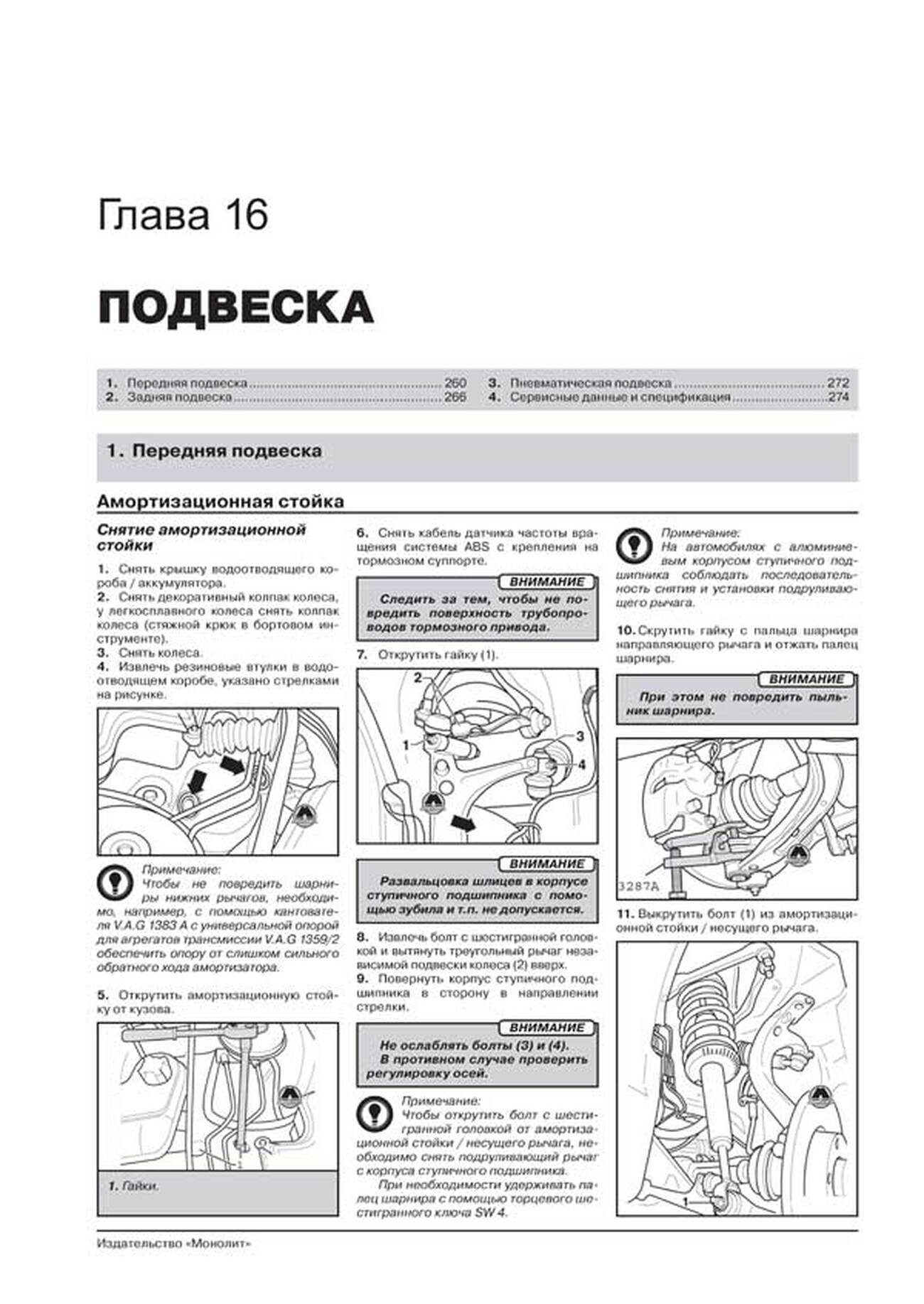 Книга: AUDI A6 (б , д) 1997-2004 г.в., рем., экспл., то, сер. ЗС | Монолит