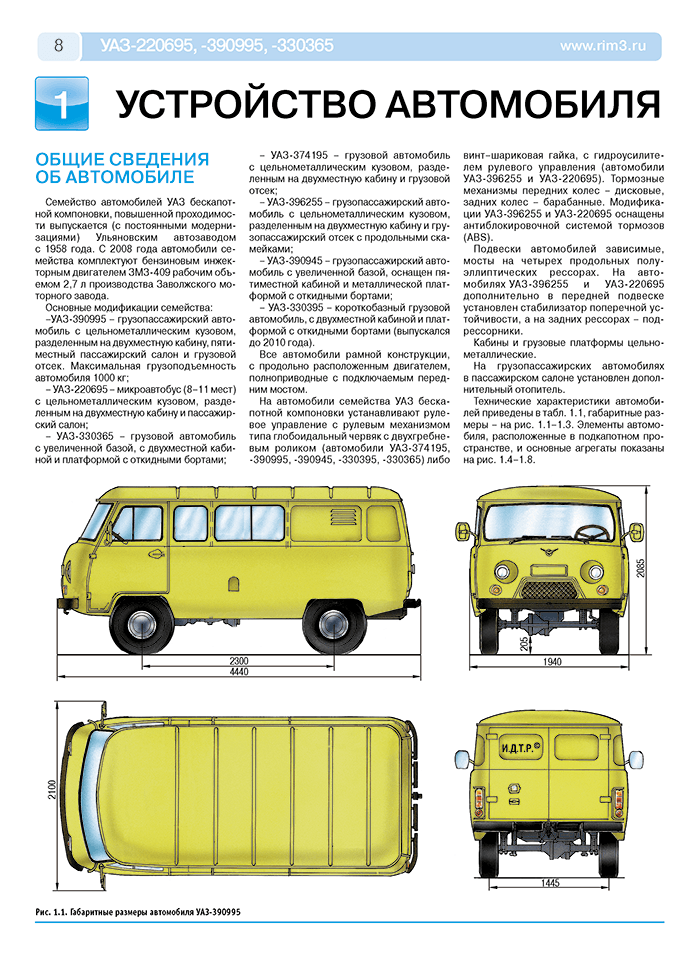 Книга: УАЗ БУХАНКА (220695, 390995, 330365) (б) с 2008 г.в. рем., экспл., то, ЦВЕТ. фото., сер. РБП | Третий Рим