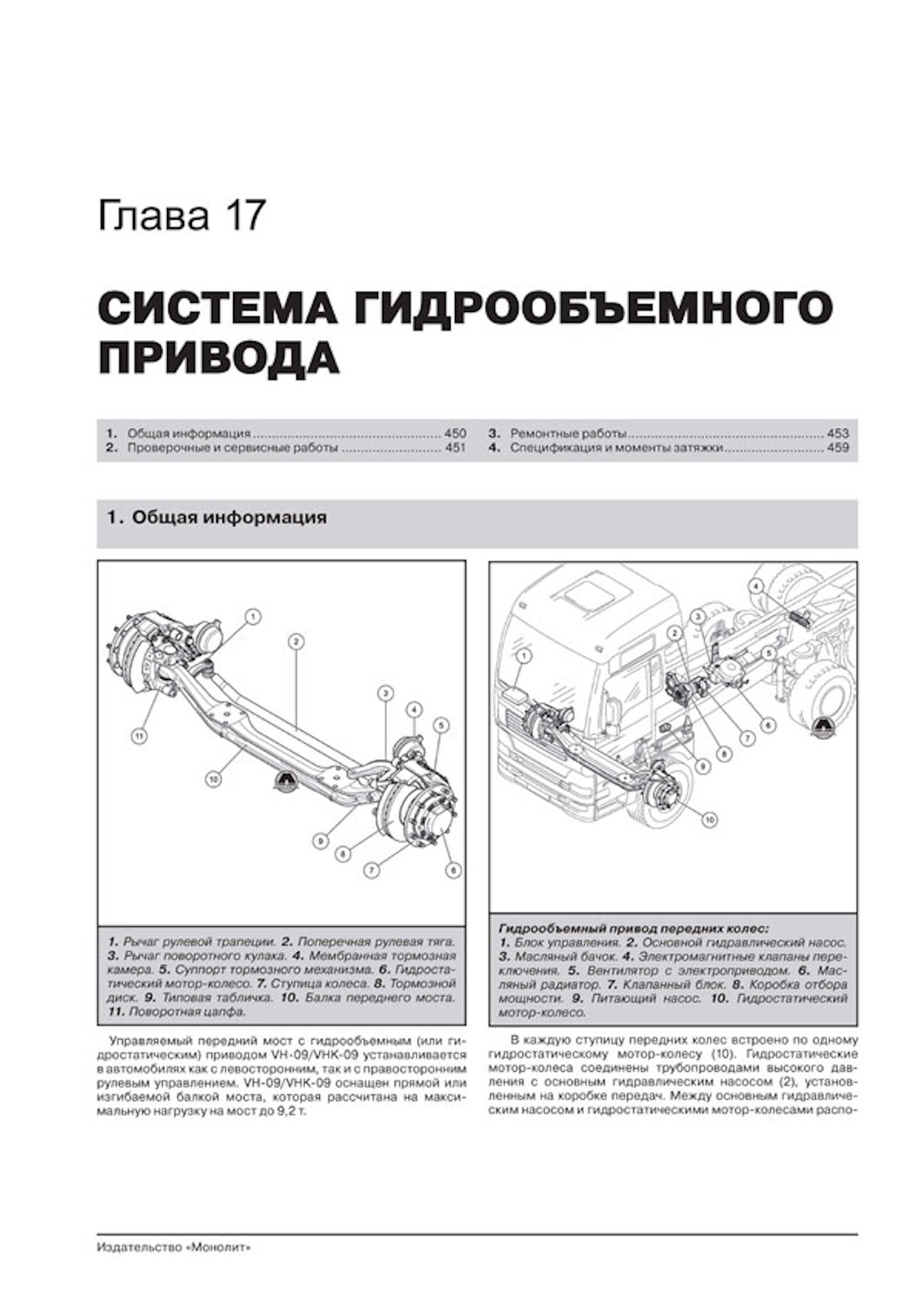 Комплект профессиональной литературы по ремонту и обслуживанию MAN TGA с 2000 года выпуска
