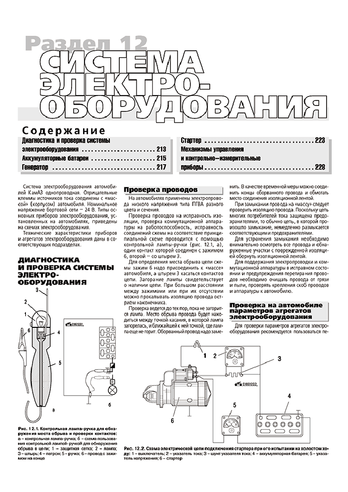 Книга: КАМАЗ 6x4 / 6x6 (д) рем., экспл., то | Третий Рим